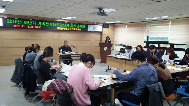 2016년_하반기_가족관계등록담당자_업무연찬회_1.jpg 이미지