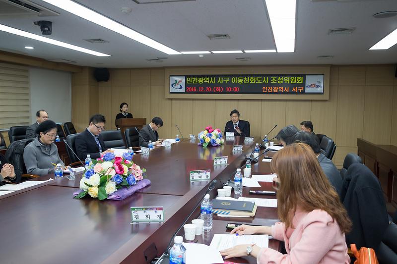 아동친화도시_조성위원회_개최_1.jpg 이미지