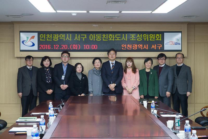 아동친화도시_조성위원회_개최_2.jpg 이미지