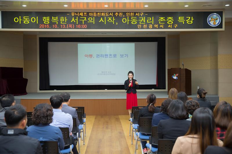 아동권리_존중_특강_2.jpg 이미지