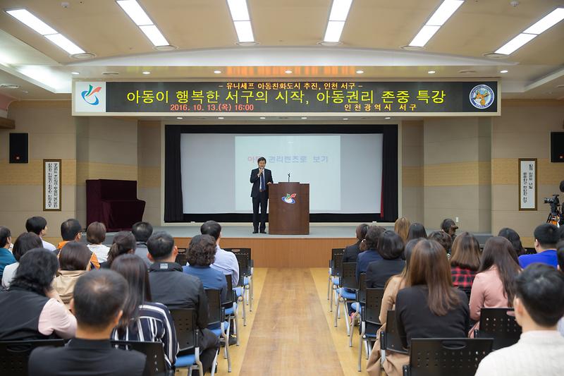 아동권리_존중_특강_3.jpg 이미지