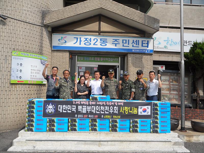 백골부대인천전우회,_가정2동에_후원물품_전달_1.jpg 이미지
