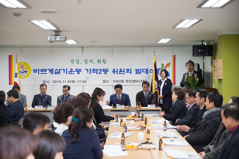 바르게살기운동_가좌2동_발대식_1.jpg 이미지