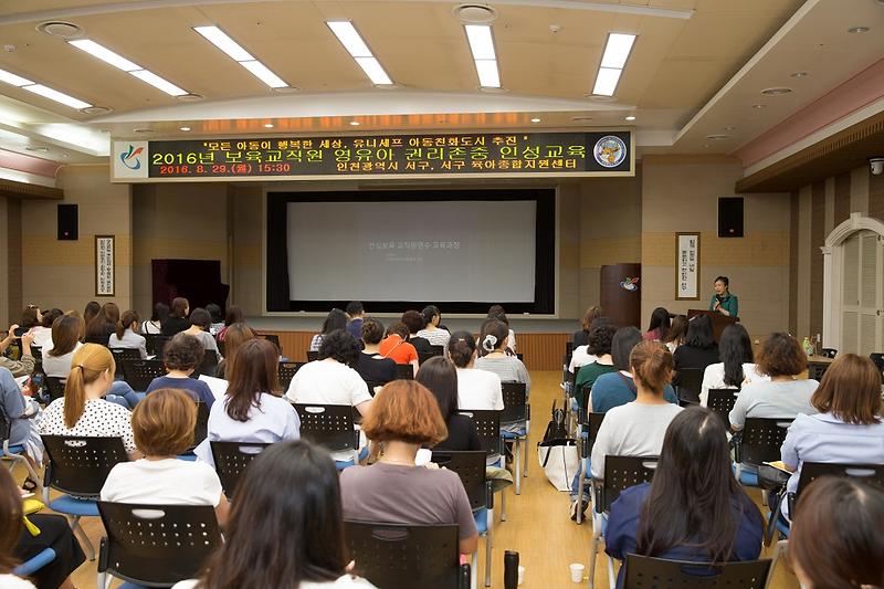 보육교직원_대상,_아동권리_존중_인성교육_실시_1.jpg 이미지