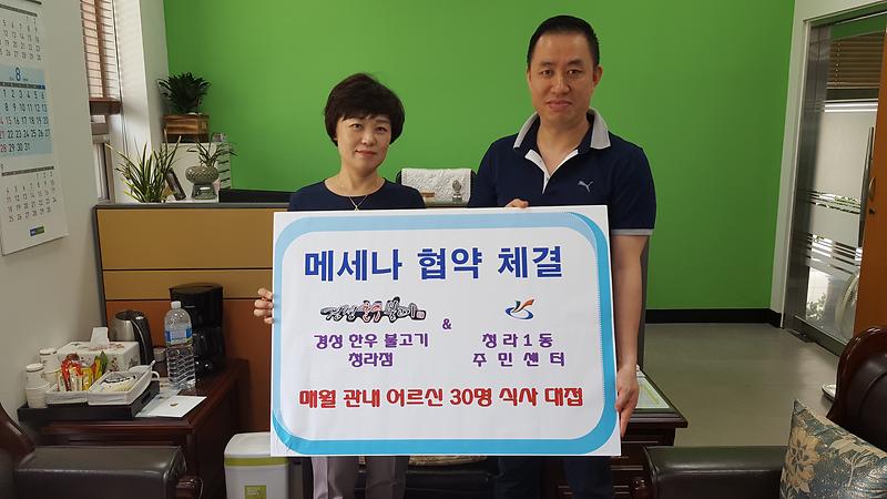 청라1동-경성_한우_불고기_메세나_협약_체결.jpg 이미지