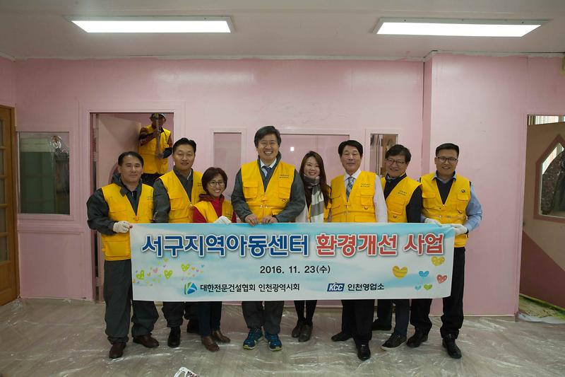 대한전문건설협회_지역아동센터_후원_2.jpg 이미지