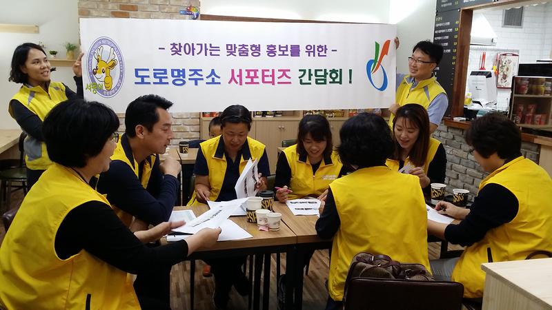 도로명주소_서포터즈_간담회_1.jpg 이미지