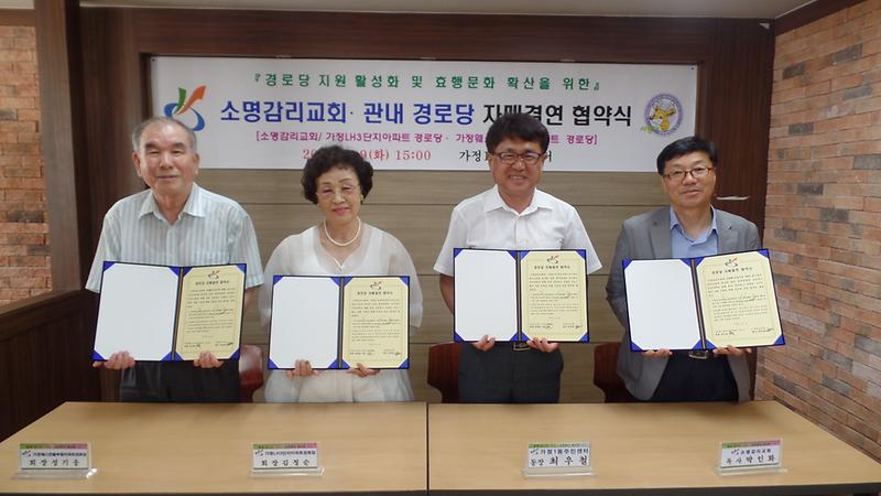 가정1동_소명감리교회_경로당_자매결연.jpg 이미지