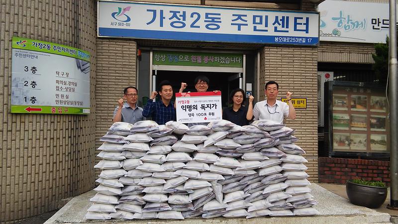 가정2동_익명의_독지가_사랑의_쌀_기탁_1.jpg 이미지