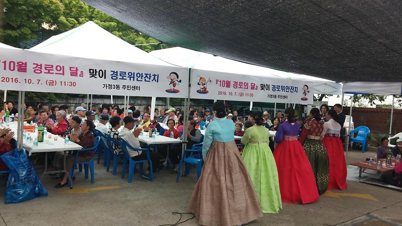 가정3동_경로위안잔치_1.jpg 이미지