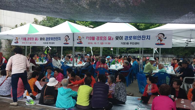 가정3동_경로위안잔치_2.jpg 이미지