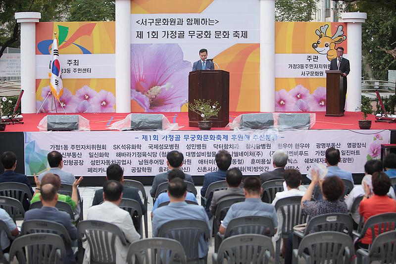 가정3동_무궁화축제_1_3.jpg 이미지