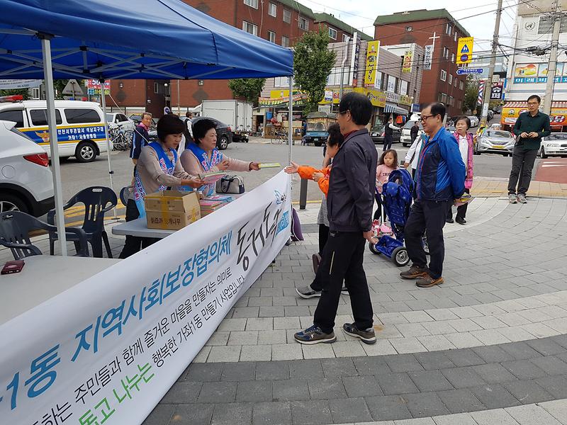 가좌1동_지역사회보장협의체_홍보활동_추진.jpg 이미지