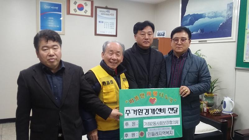 가좌2동_위기가정_이웃성금_전달_2.jpg 이미지