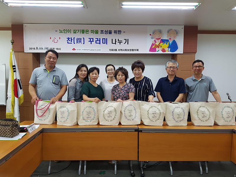 가좌3동_지역사회보장협의체_반찬배달사업.jpg 이미지