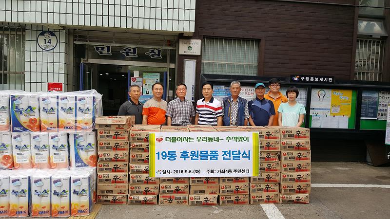 가좌4동,_관내_19통_주민_후원물품_기탁.jpg 이미지