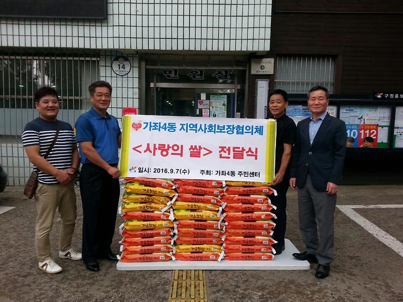 가좌4동협의체_쌀기탁.jpg 이미지
