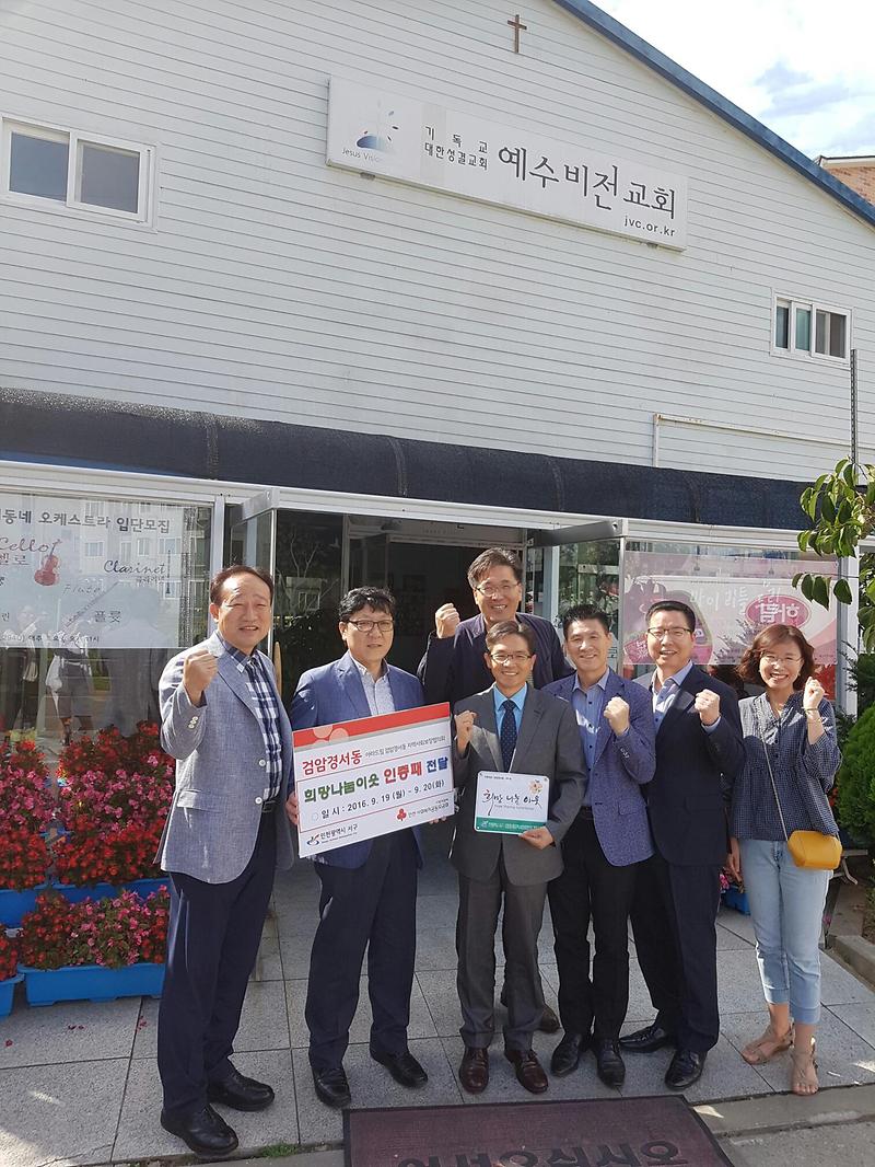 검암경서동_희망나눔_인증패전달_1.jpg 이미지