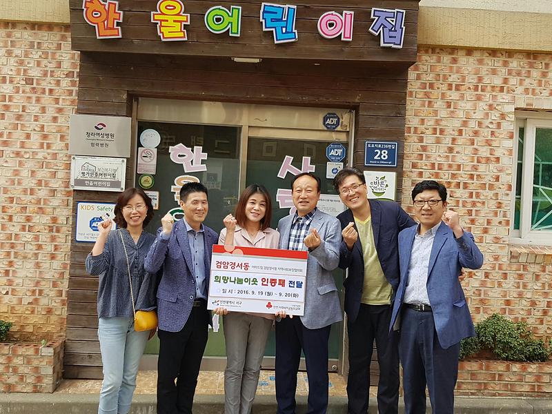 검암경서동_희망나눔_인증패전달_4.jpg 이미지