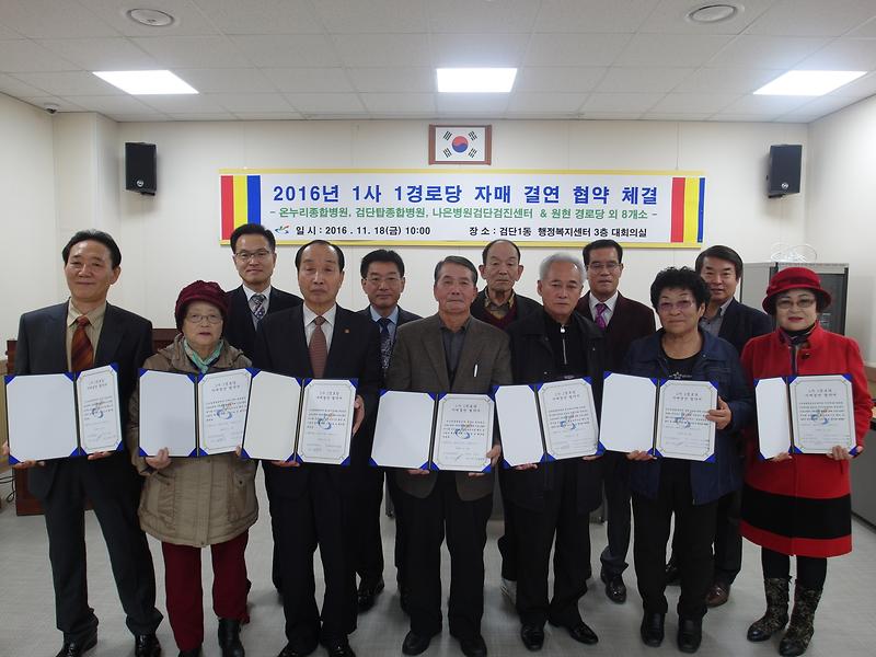 검단1동_1사_1경로당_협약식.jpg 이미지