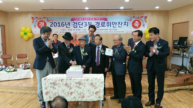 검단3동_경로위안잔치_및_한마음_문화축제_1.jpg 이미지