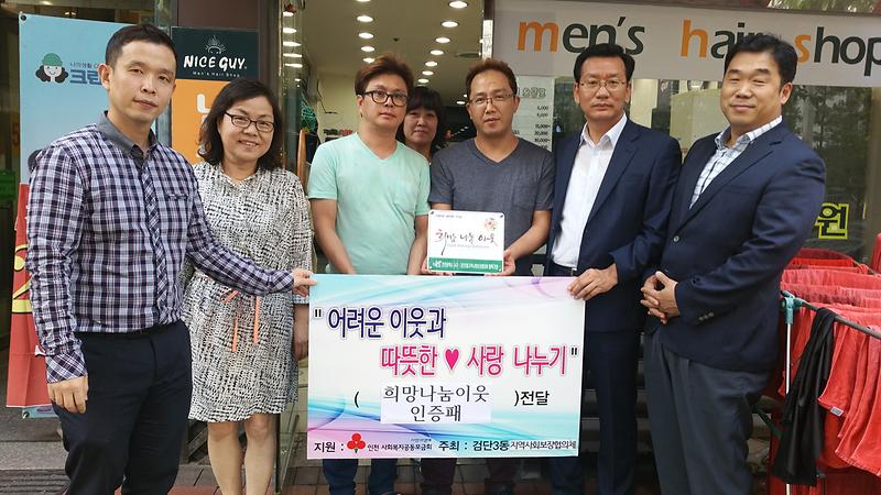 검단3동_희망나눔이웃_인증패3호(나이스가이)전달.jpg 이미지