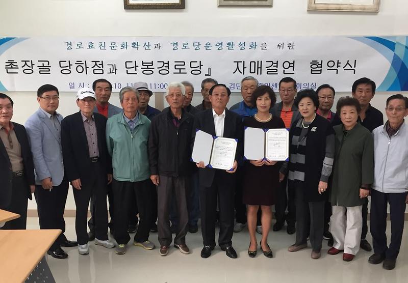 검단5동_촌장골_당하점과_단봉경로당_자매결연_협약식_2.jpg 이미지
