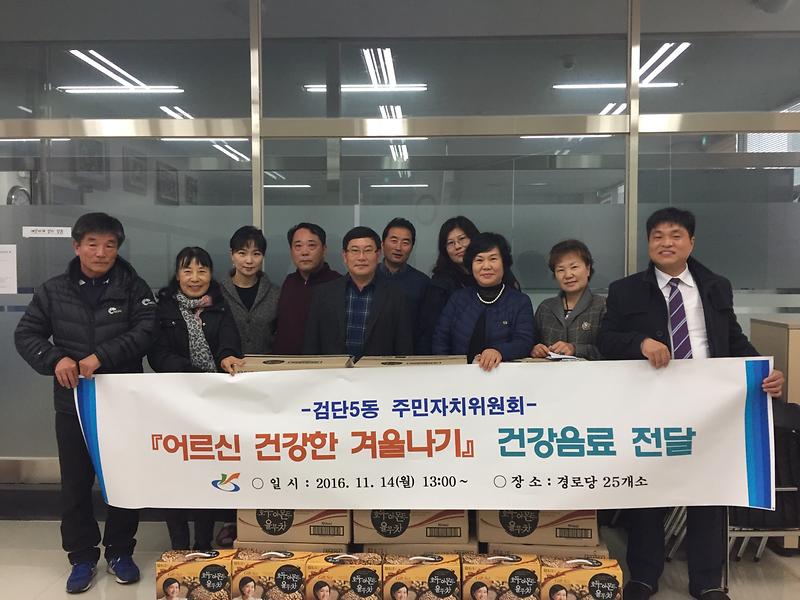 검단5동_건강음료_전달.jpg 이미지