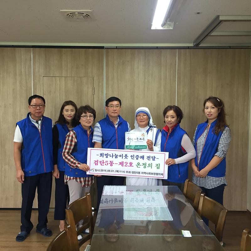 검단5동_희망나눔이웃_제2호_인증패_전달_2.jpg 이미지