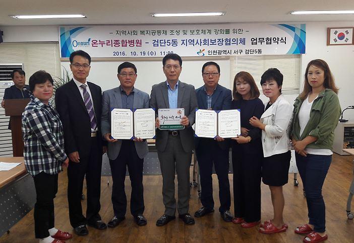 검단5동_온누리변원과_업무협약_체결.jpg 이미지