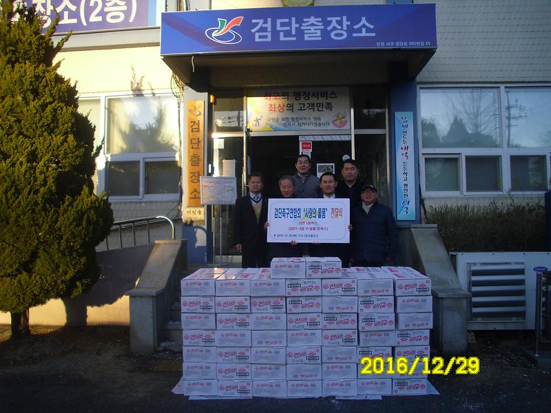 검단축구연합회_사랑의_물품_전달식_개최.jpg 이미지