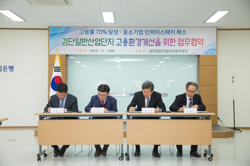 검단일반산업단지_고용환경개선_업무협약_1.jpg 이미지