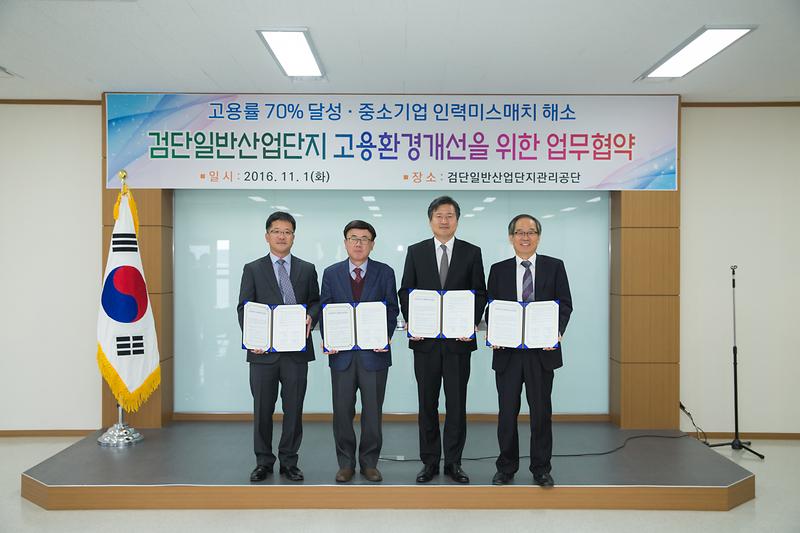 검단일반산업단지_고용환경개선_업무협약_2.jpg 이미지