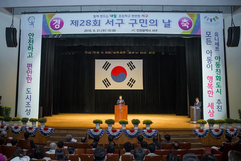 구민의날_기념식_1.jpg 이미지