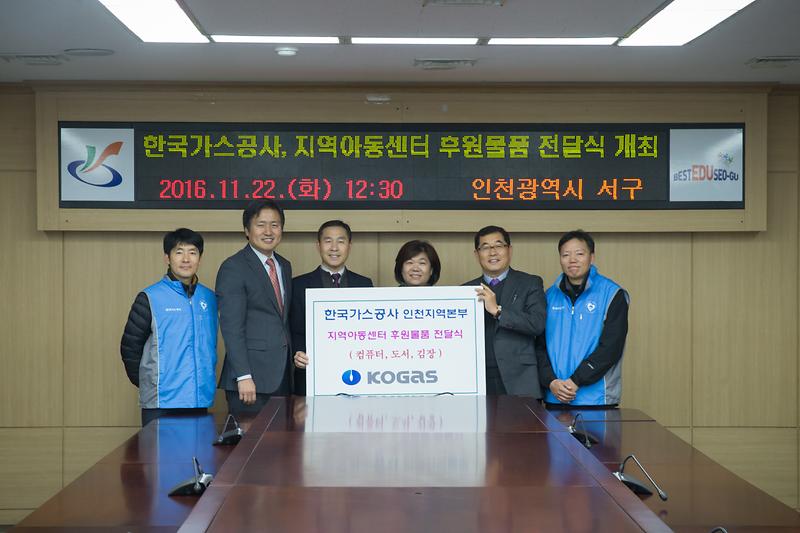 한국가스공사_인천지역본부_지역아동센터_후원.jpg 이미지