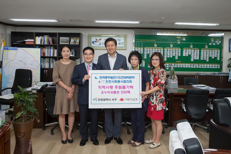 한국중부발전-인천사회봉사협의회_상품권_기탁_.jpg 이미지