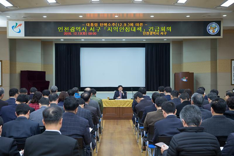 인천_서구_지역안정대책_긴급회의.jpg 이미지
