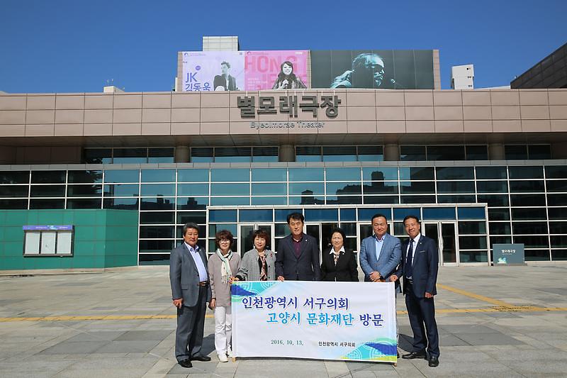 인천광역시_서구의회_고양시_문화재단_현장방문_1.jpg 이미지