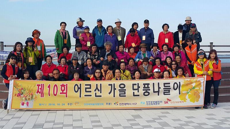 인천사회봉사협의회_어르신_나들이_행사_1.jpg 이미지