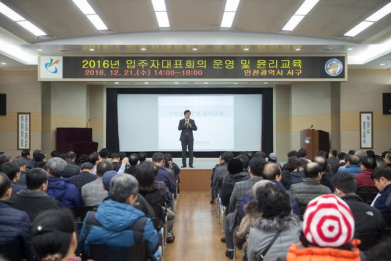 입주자대표회의_운영_및_윤리교육_1.jpg 이미지