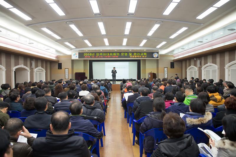 입주자대표회의_운영_및_윤리교육_2.jpg 이미지