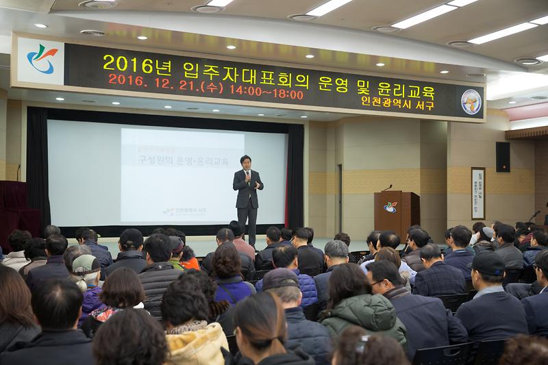 입주자대표회의_운영_및_윤리교육_3.jpg 이미지