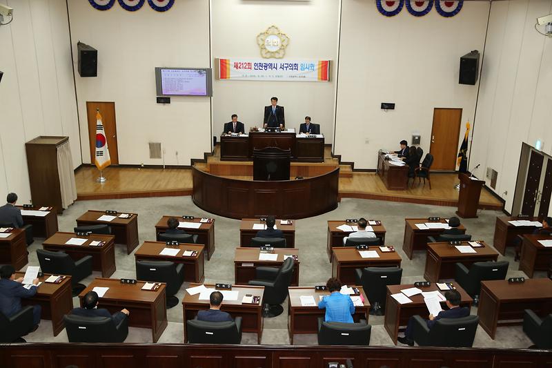 제212회_인천광역시_서구의회(임시회)_개회.jpg 이미지