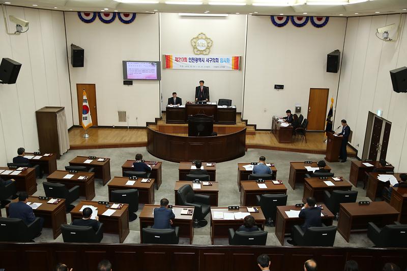 제213회서구의회(임시회)_제1차본회의_1.jpg 이미지