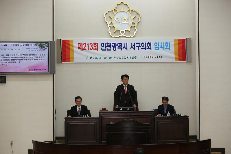 제213회서구의회(임시회)_제1차본회의_2.jpg 이미지