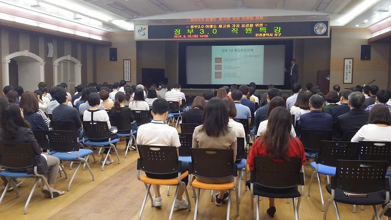 정부3.0_직원_특강_실시.jpg 이미지
