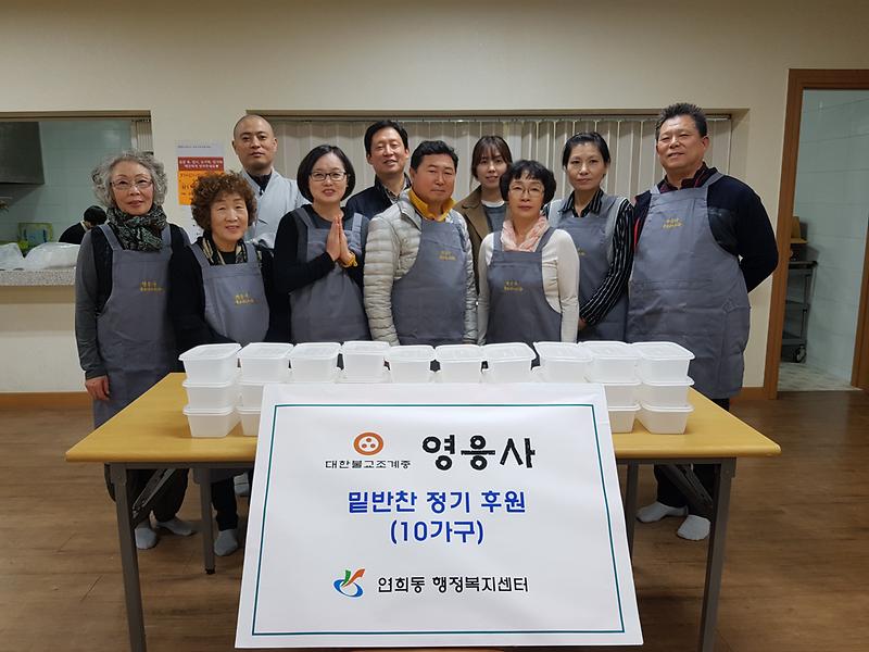 조계종_영응사_관내_저소득층에_밑반찬_지원.jpg 이미지