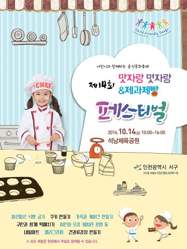 맛자랑_멋자랑_포스터(아동용).jpg 이미지