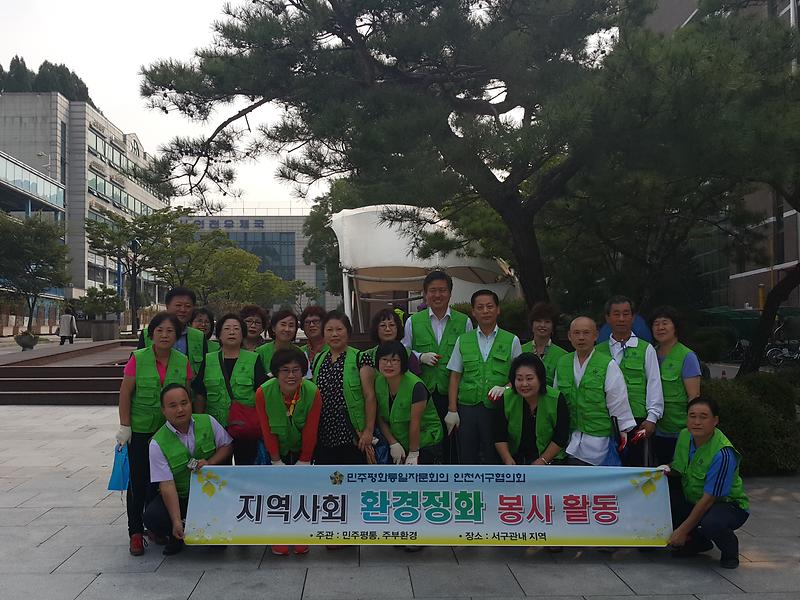 민주평통_지역사회_환경정화_봉사.jpg 이미지