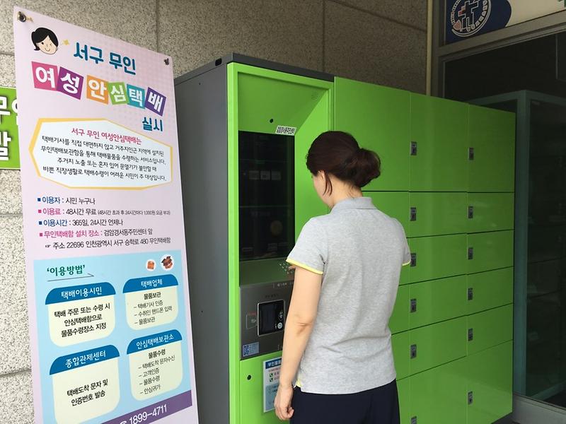 무인택배함_이용사진.jpg 이미지